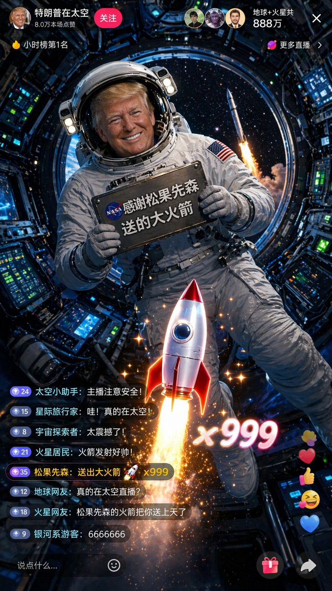 特朗普太空直播間破千萬