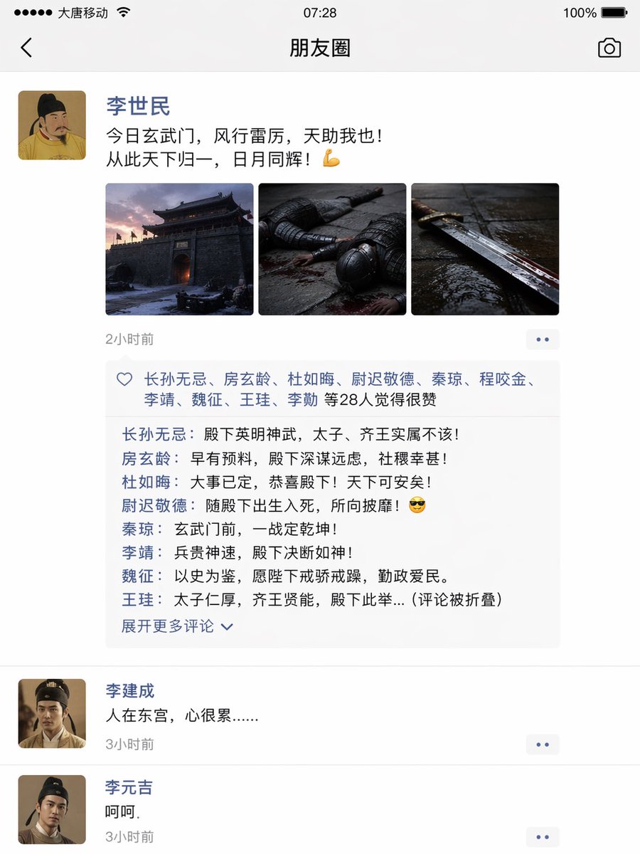 大唐玄武門之變的朋友圈