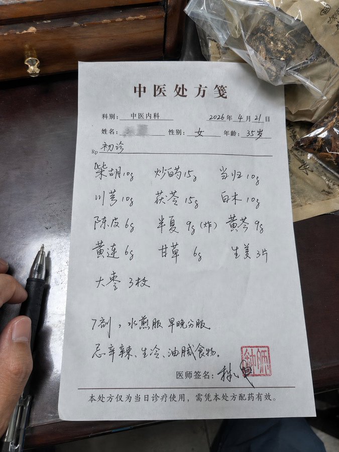 手寫中西藥方圖片
