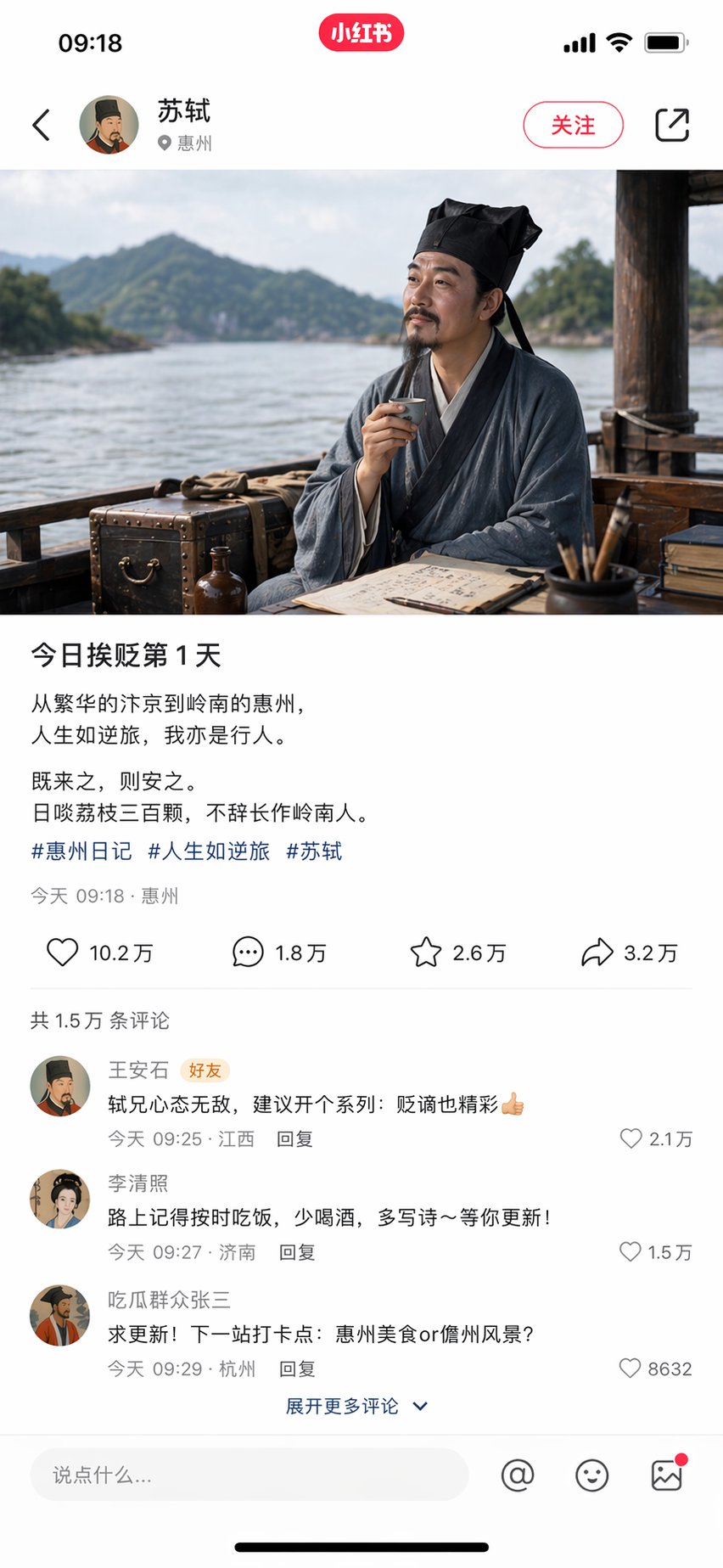 蘇軾被貶首日朋友圈曝光