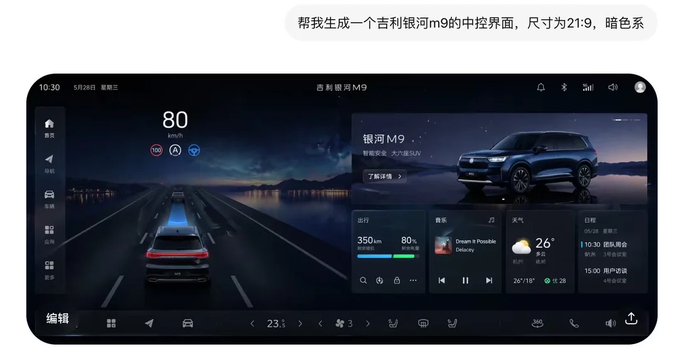 吉利銀河暗黑中控介面