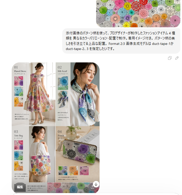 雅緻圖案四款時尚單品設計