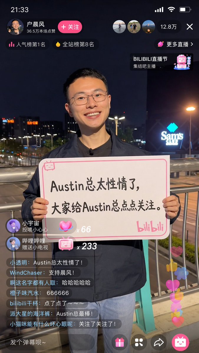 嗶哩嗶哩戶晨風直播截圖