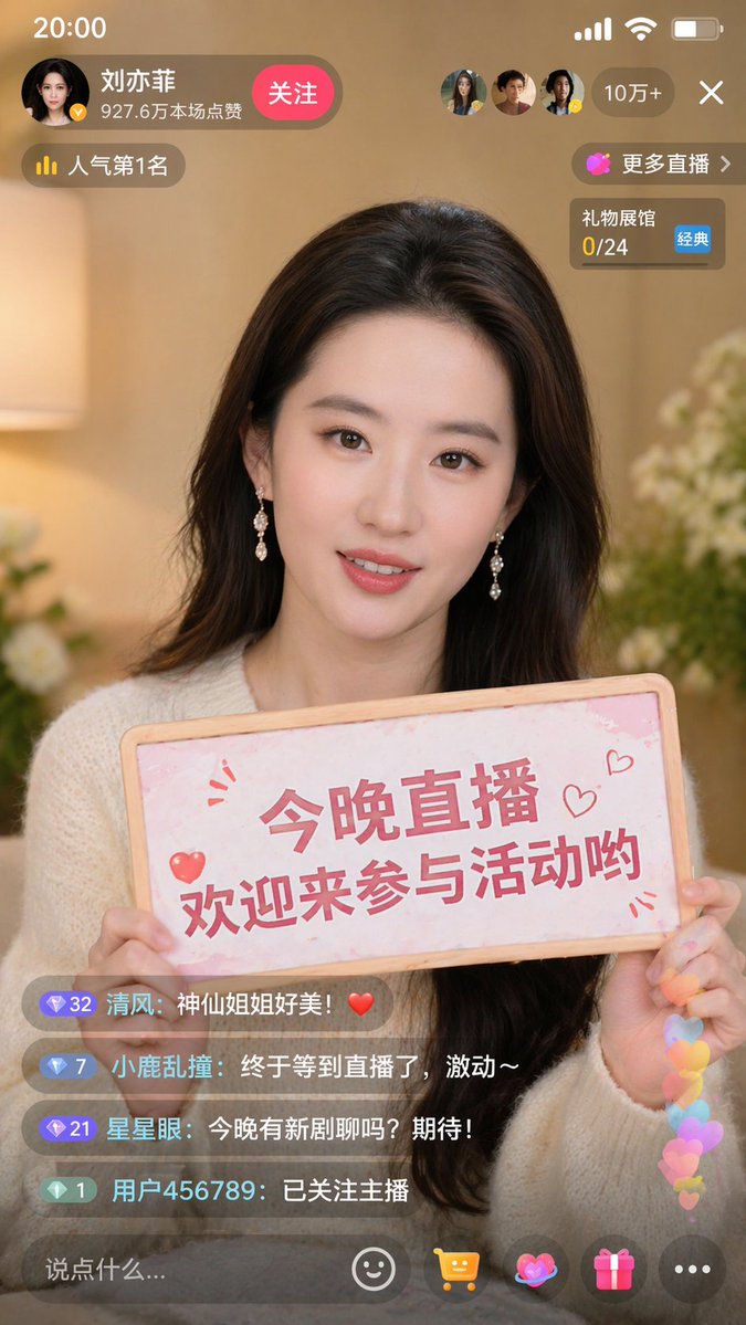 劉亦菲抖音直播暢聊中