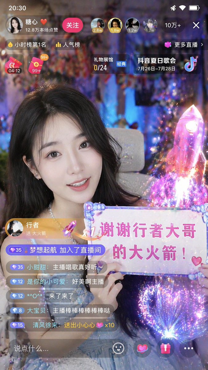 美女舉牌感謝大哥打賞大火箭