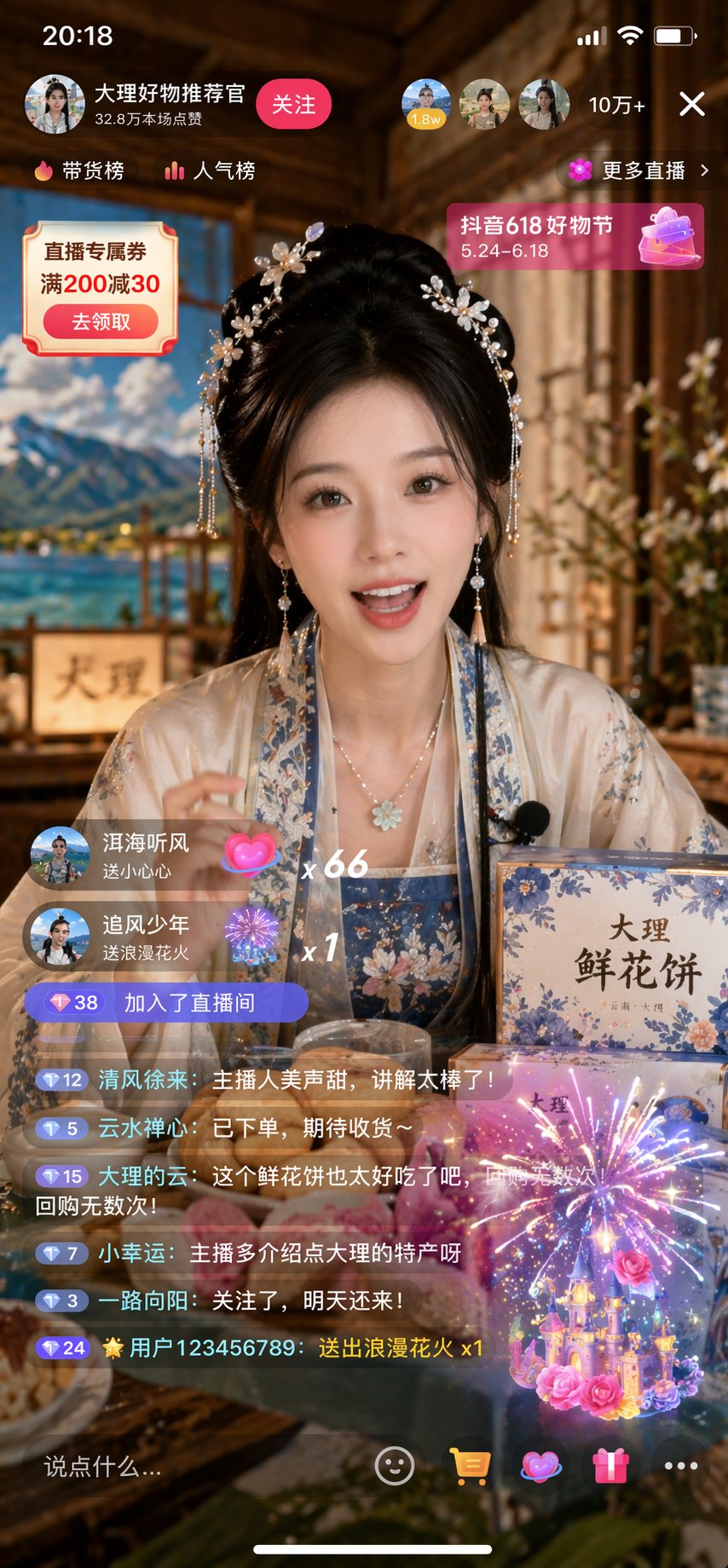 抖音漢服美女直播帶貨截圖