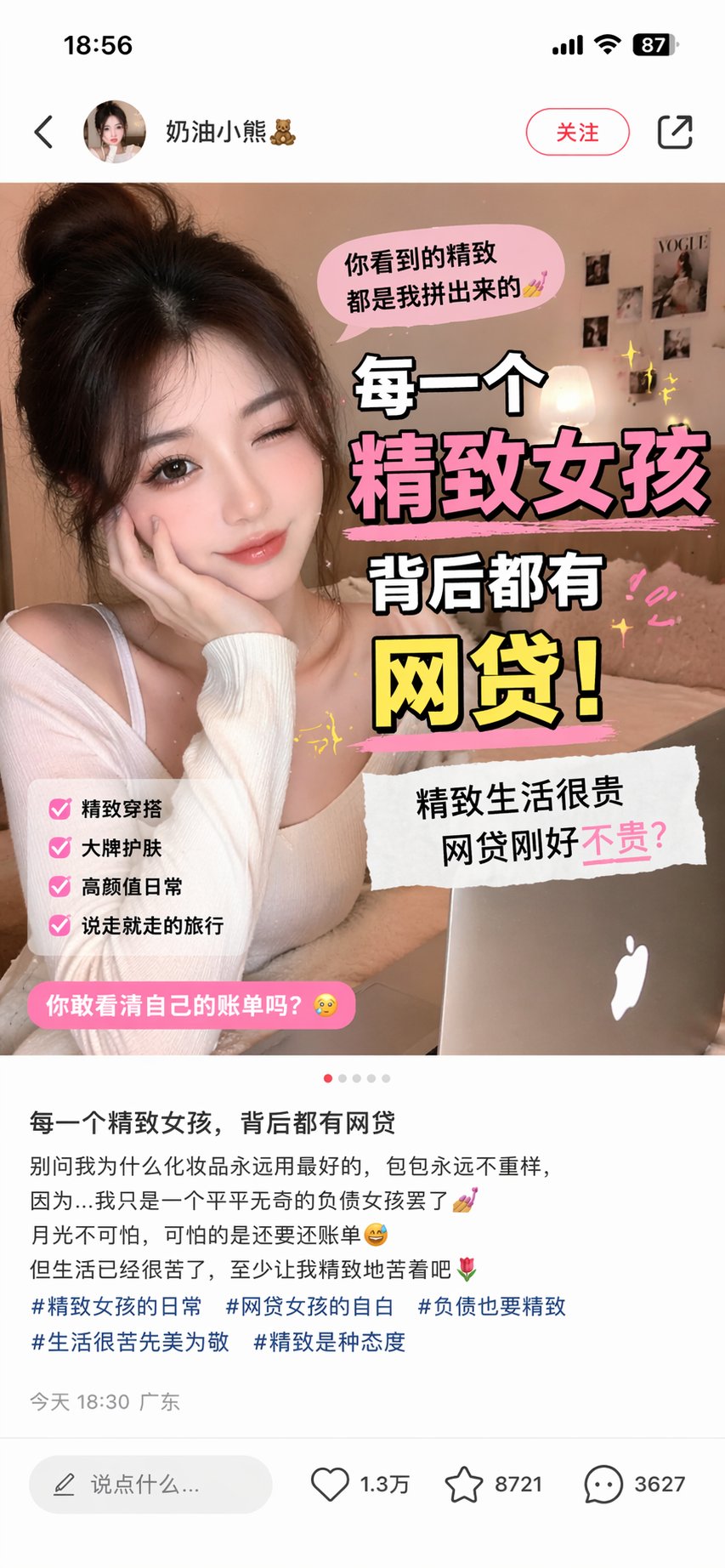 精緻女孩背後的網貸真相