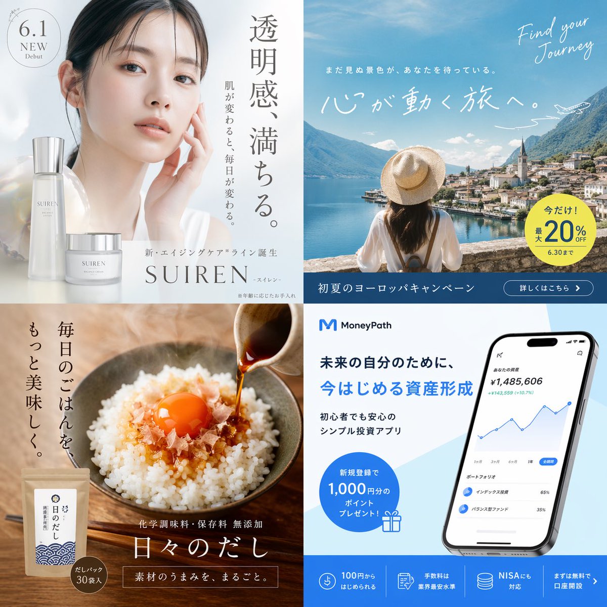 日式潮流廣告四聯畫