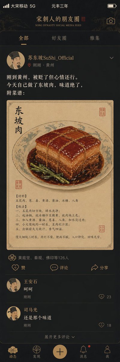 宋朝文人的賽博朋友圈