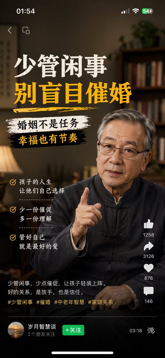 拒絕盲目催婚的暖心影片號截圖