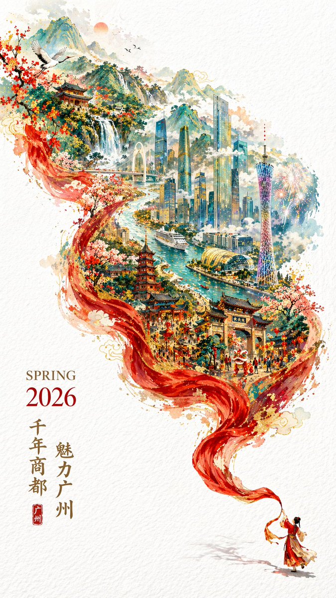 紅綢幻化壯闊國潮羊城