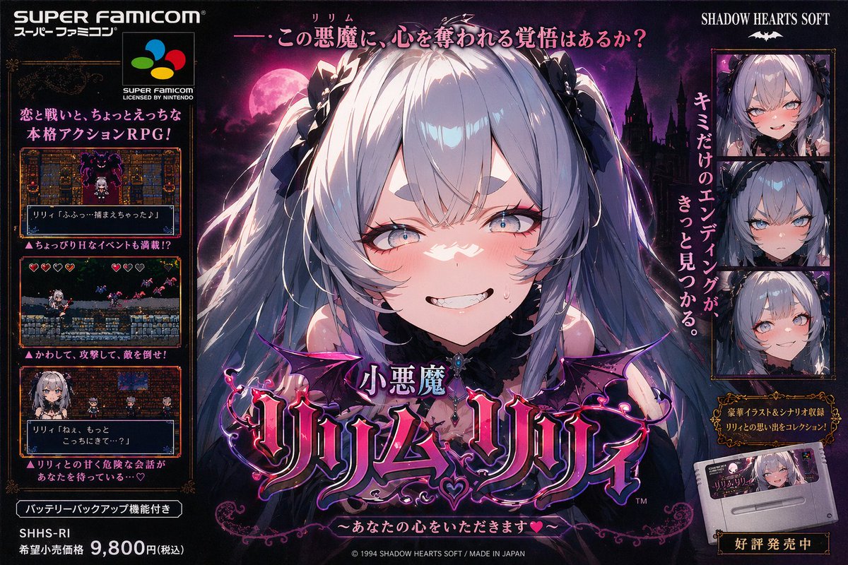 小惡魔莉莉香超任遊戲海報