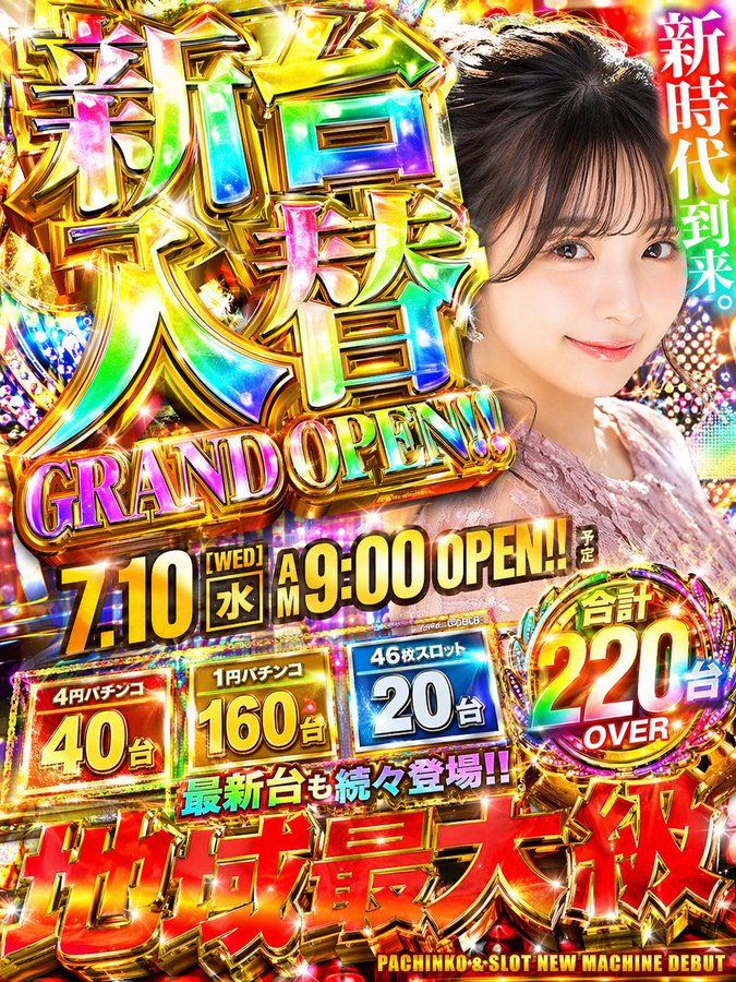 極致奢華的彈珠店夢幻宣傳單
