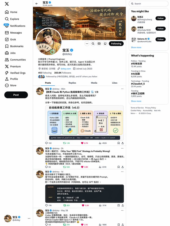 明朝登基寶玉的推文頁面