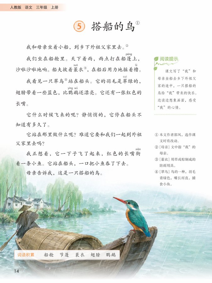 人教版三年級語文課本內頁