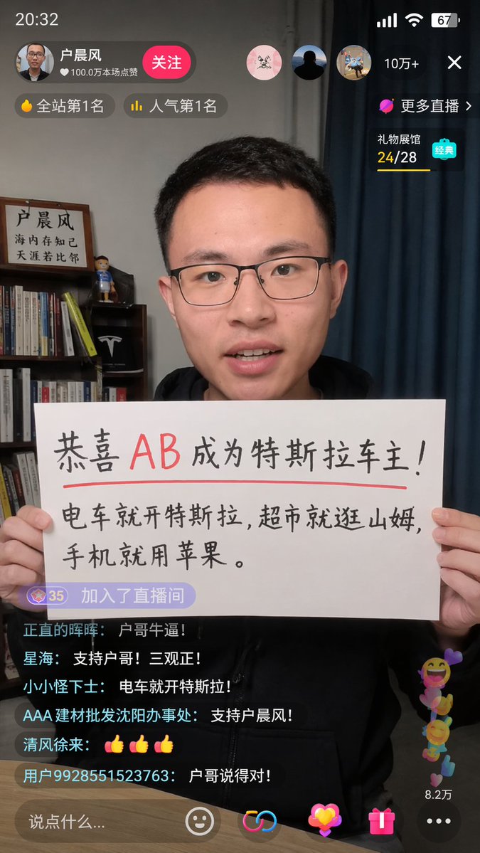 抖音直播截圖畫面