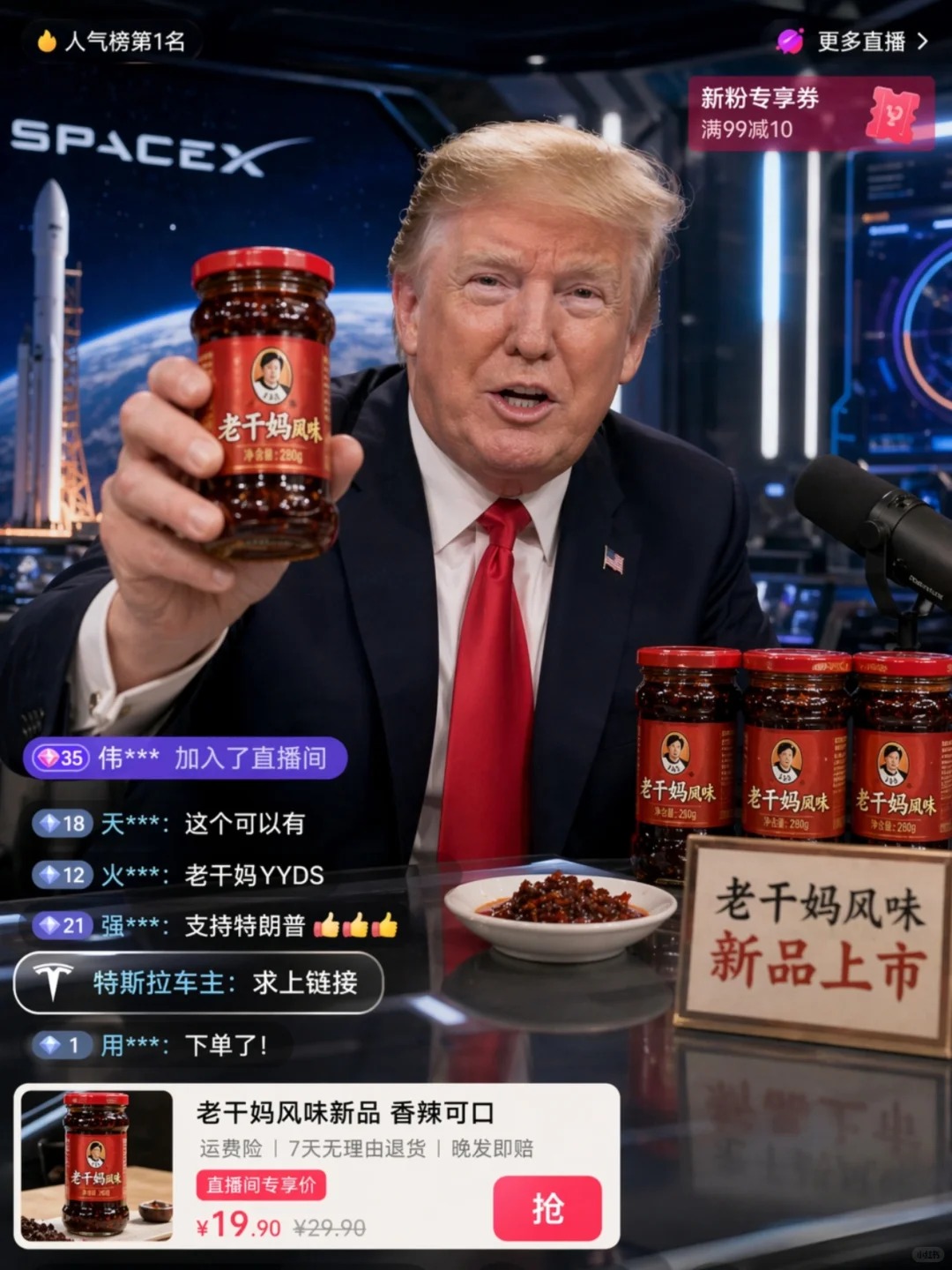 老乾媽風味