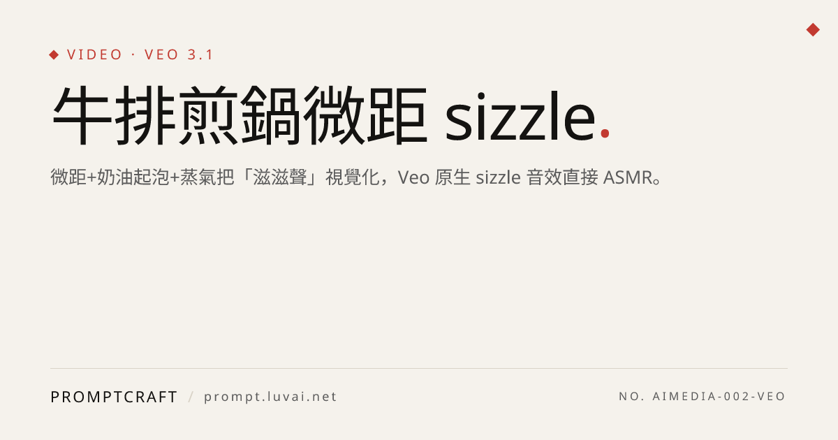 牛排煎鍋微距 sizzle