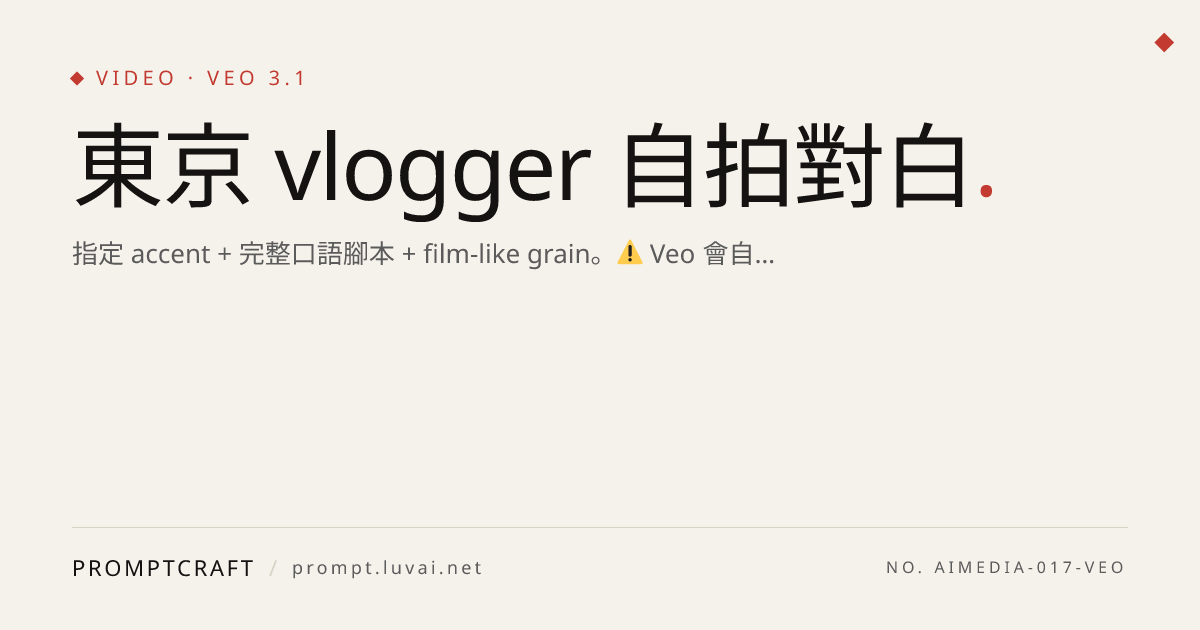 東京 vlogger 自拍對白