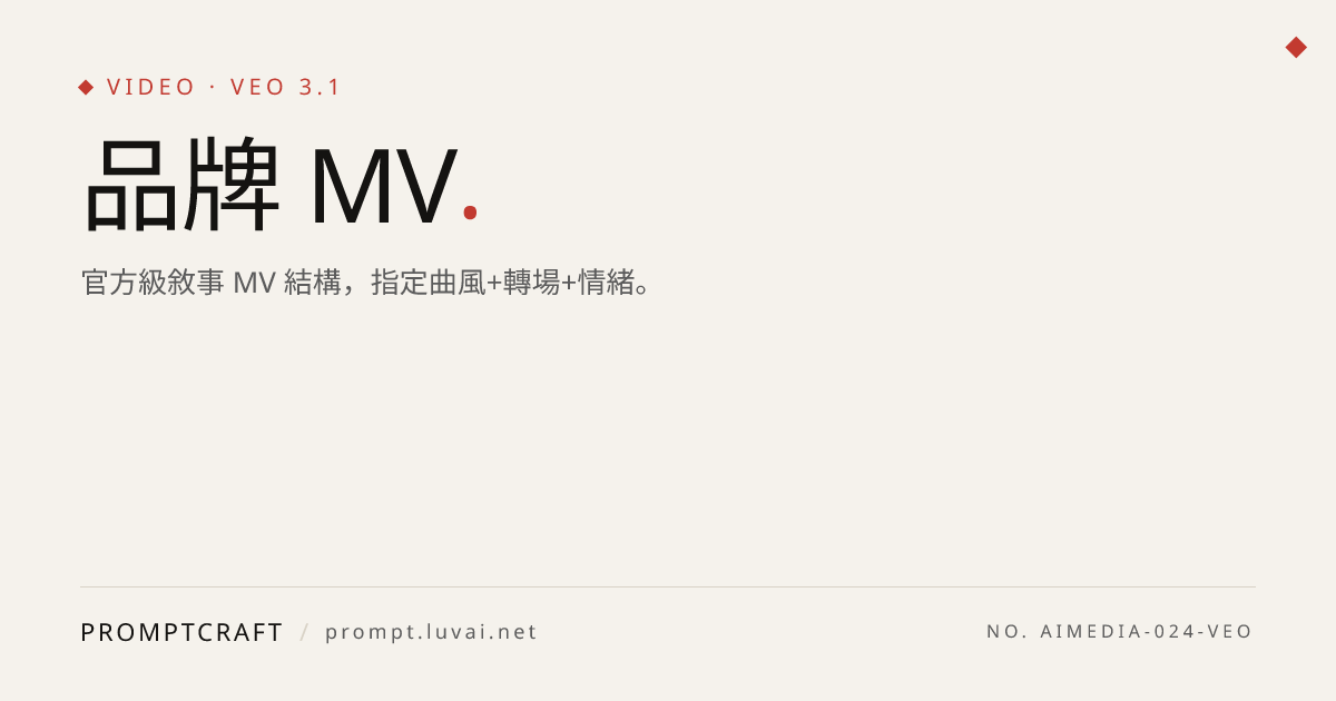 品牌 MV