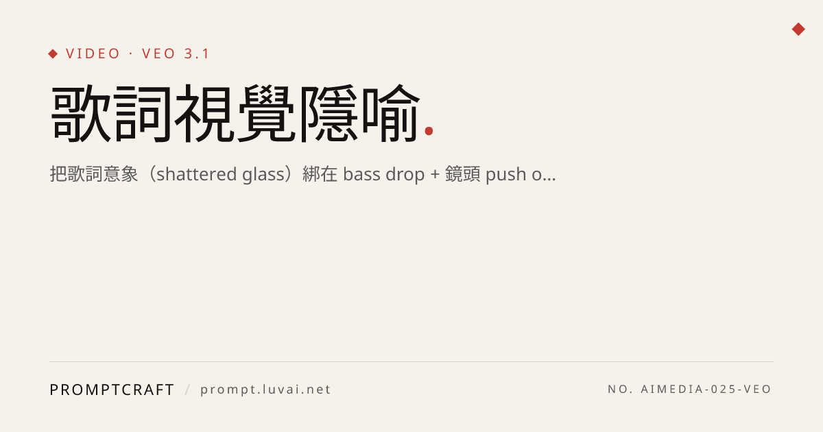 歌詞視覺隱喻