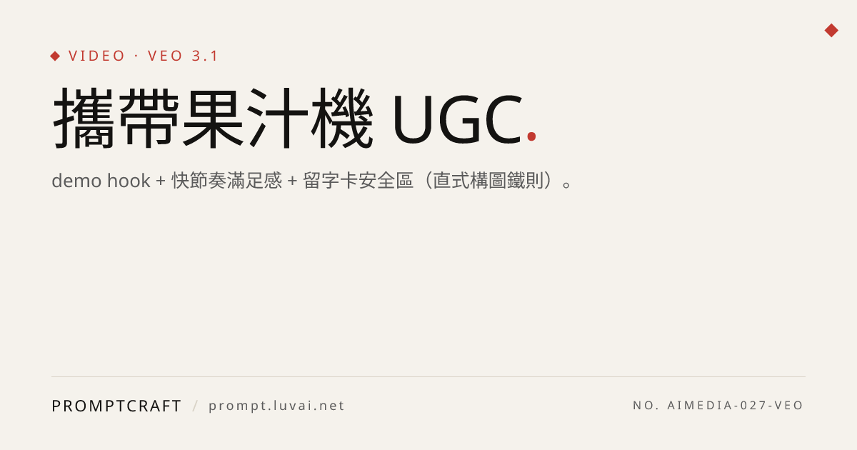 攜帶果汁機 UGC