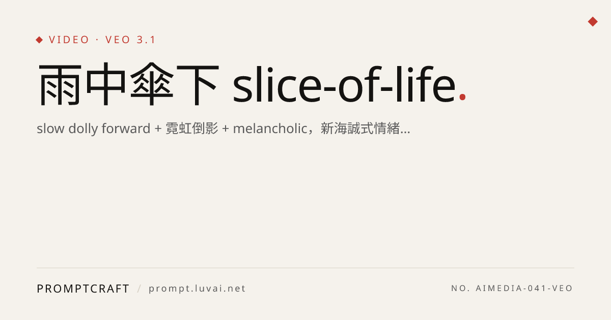 雨中傘下 slice-of-life