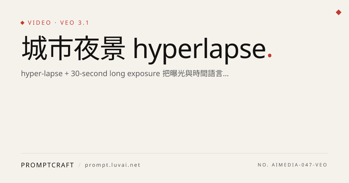城市夜景 hyperlapse