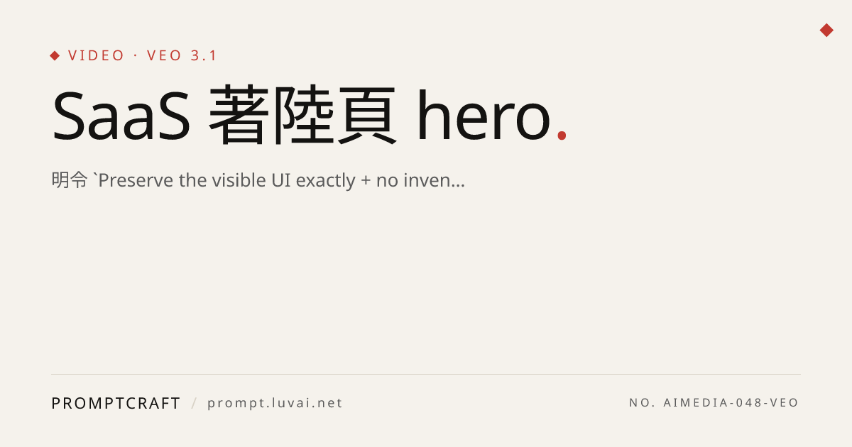 SaaS 著陸頁 hero