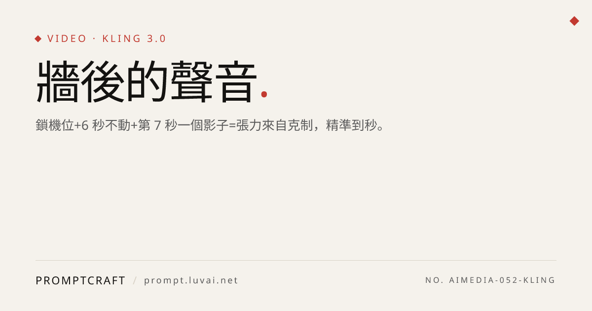 牆後的聲音