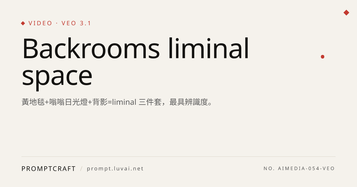 Backrooms liminal space