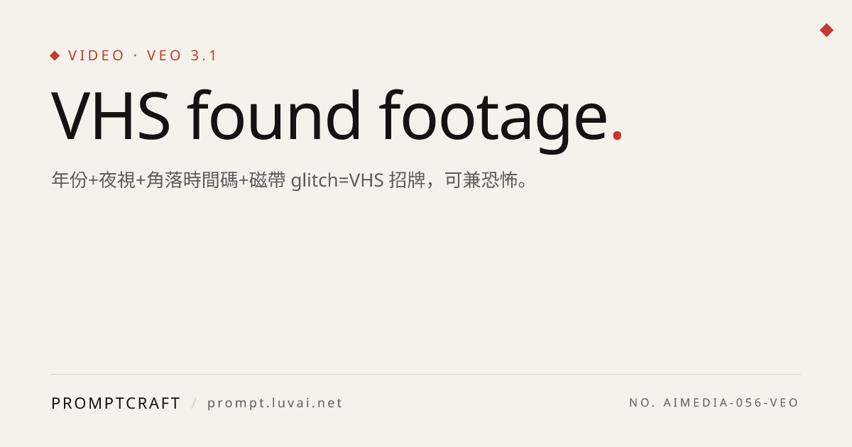 VHS found footage