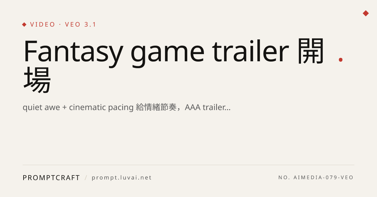 Fantasy game trailer 開場