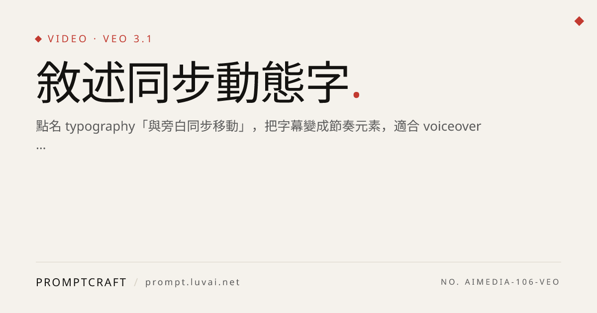 敘述同步動態字