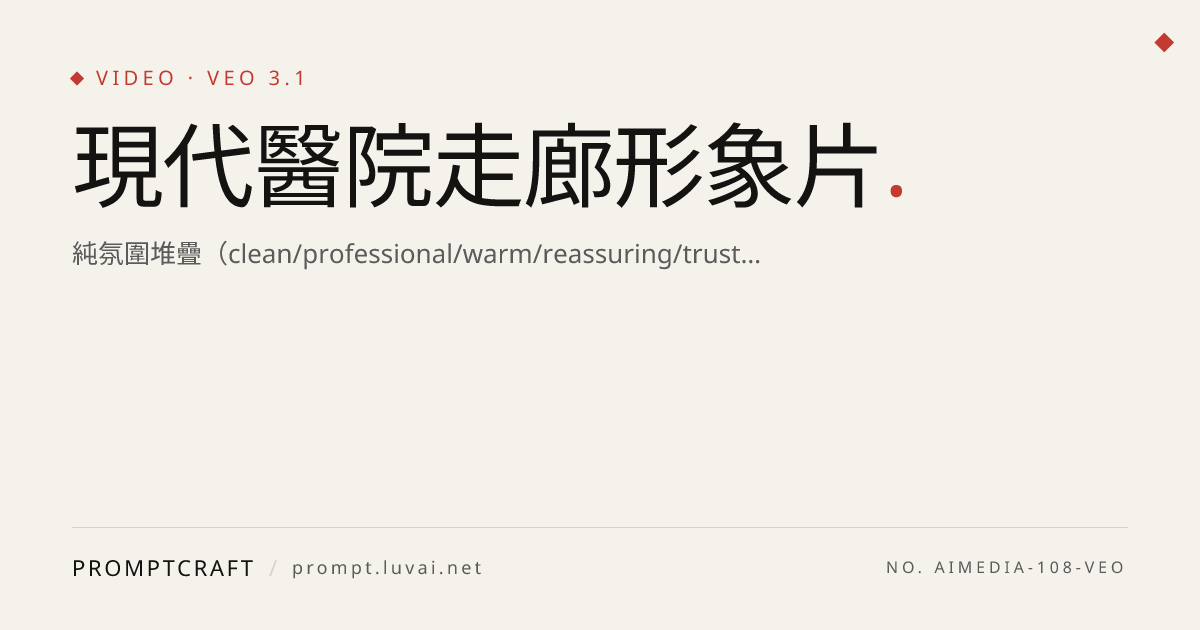 現代醫院走廊形象片