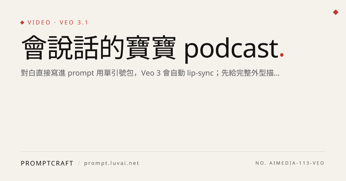 會說話的寶寶 podcast