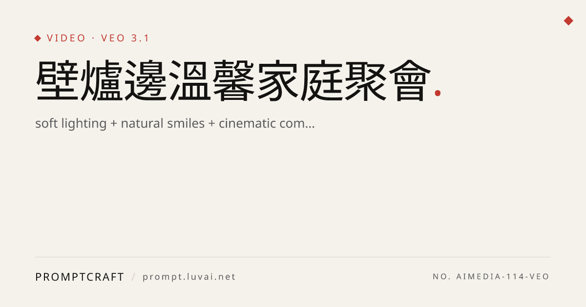 壁爐邊溫馨家庭聚會