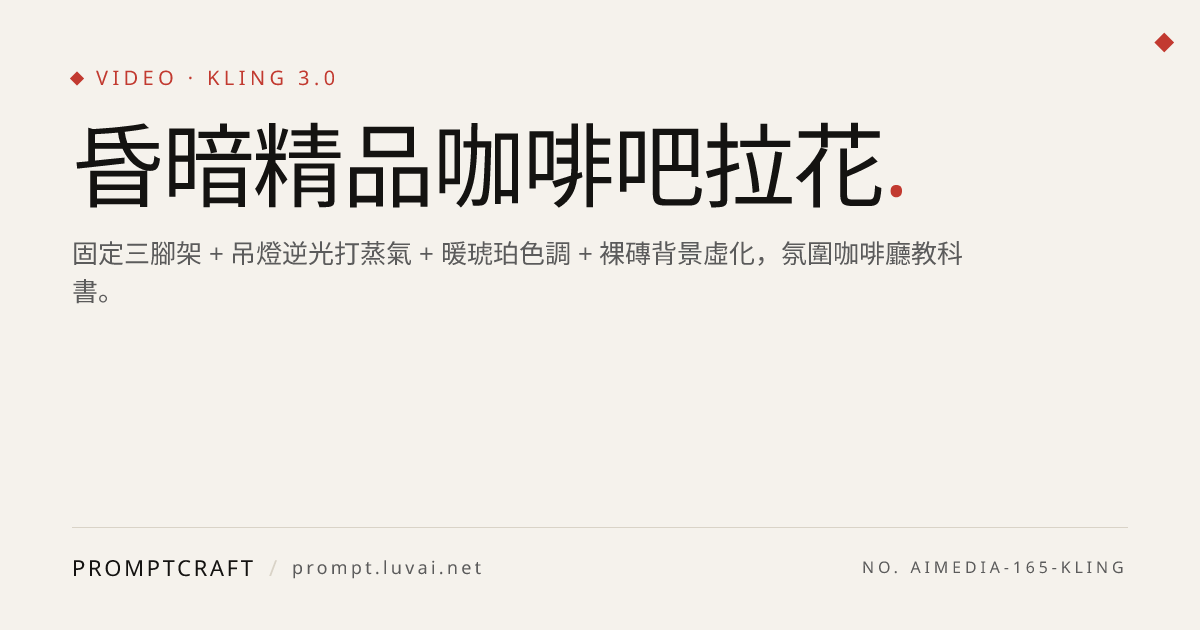 昏暗精品咖啡吧拉花