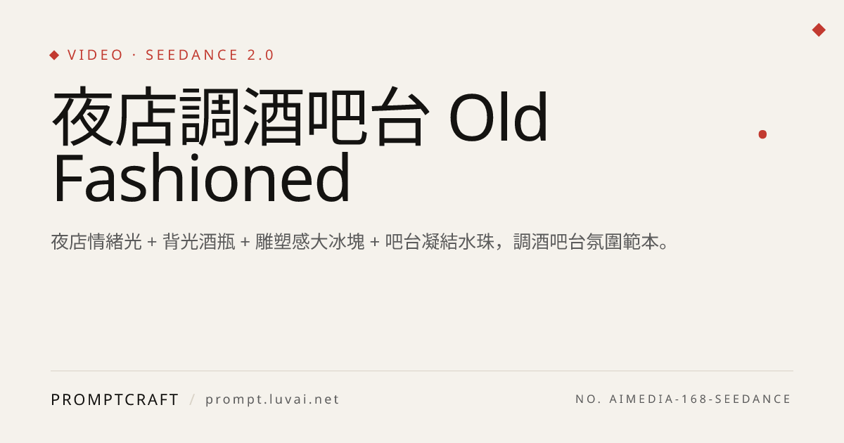 夜店調酒吧台 Old Fashioned
