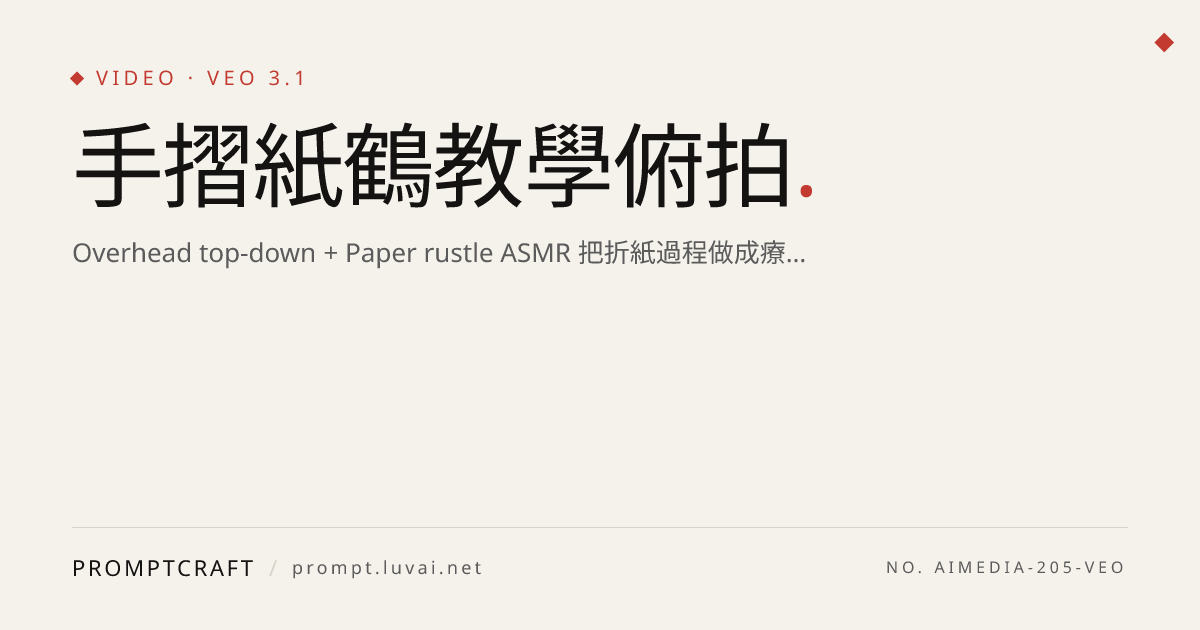 手摺紙鶴教學俯拍