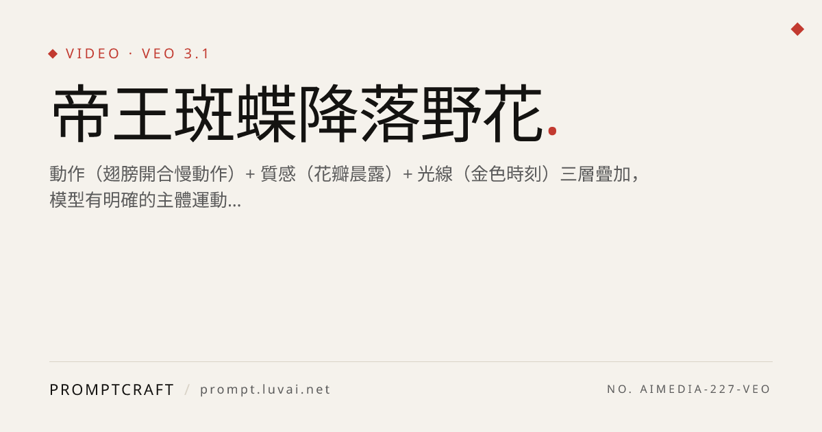 帝王斑蝶降落野花