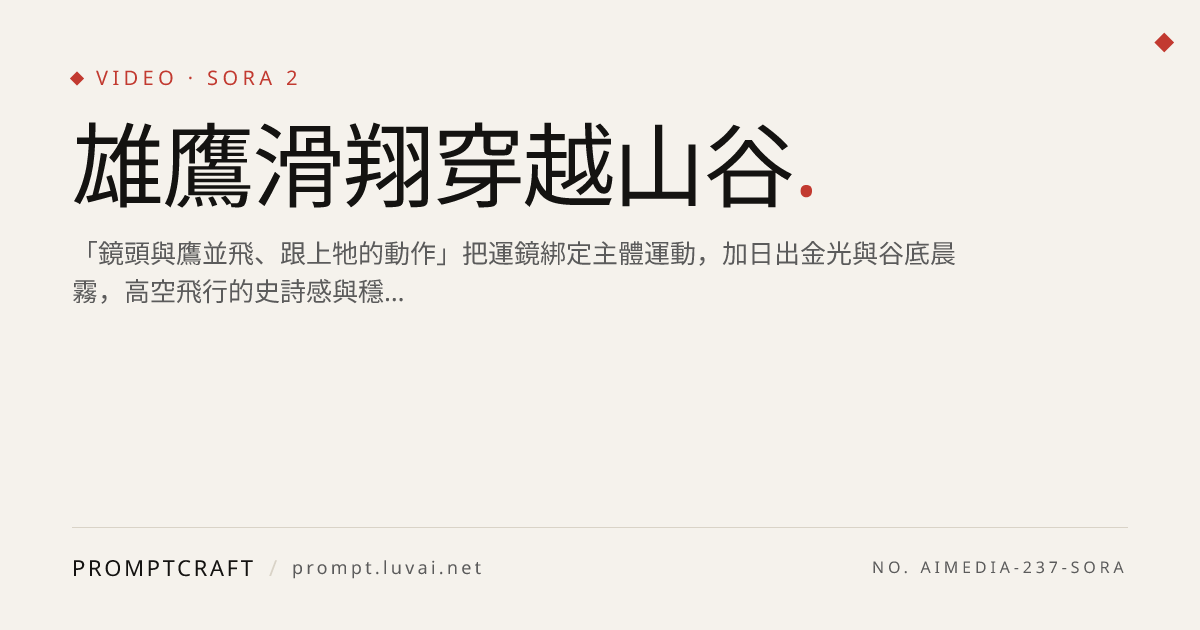 雄鷹滑翔穿越山谷