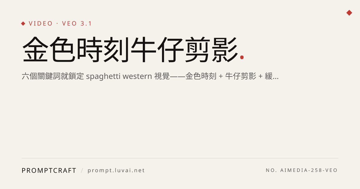 金色時刻牛仔剪影