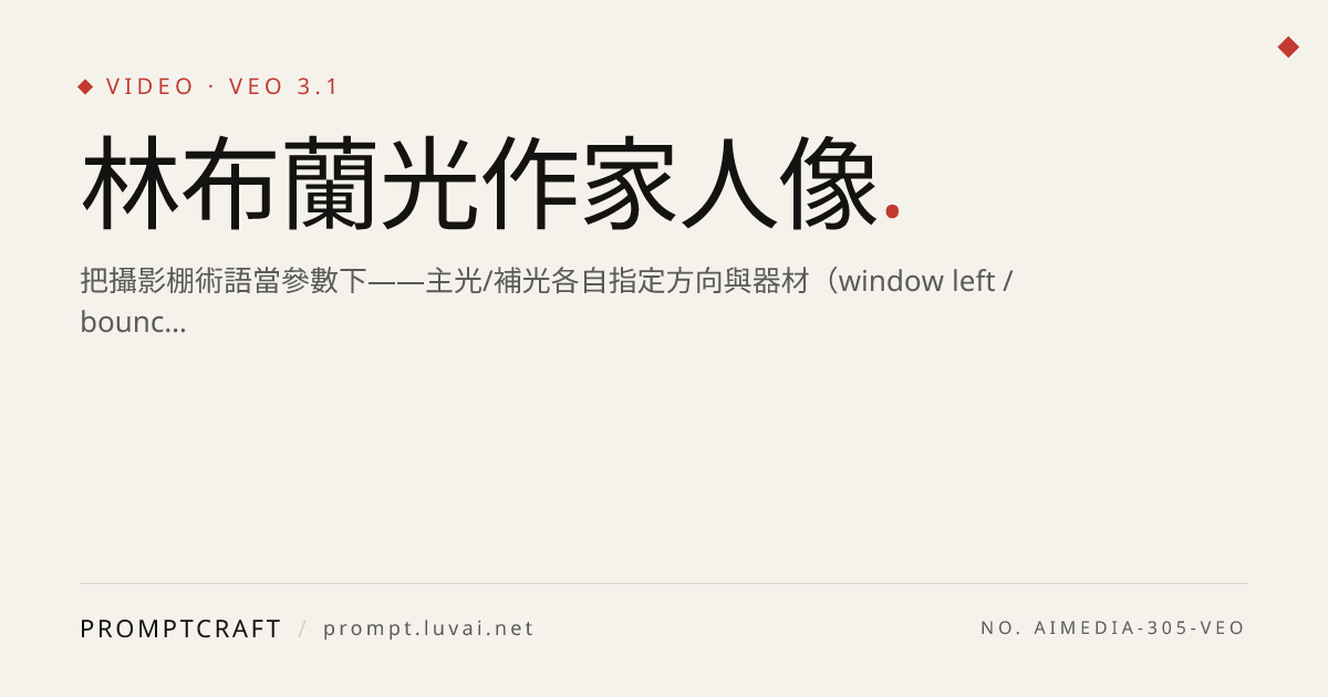 林布蘭光作家人像