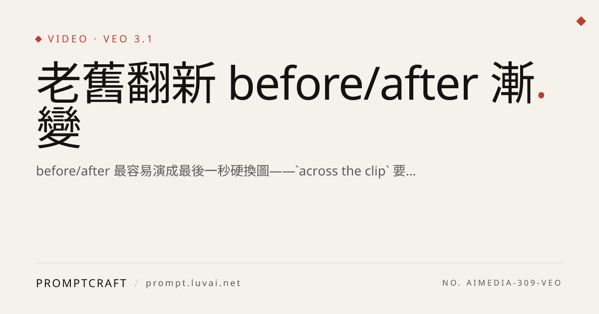 老舊翻新 before/after 漸變