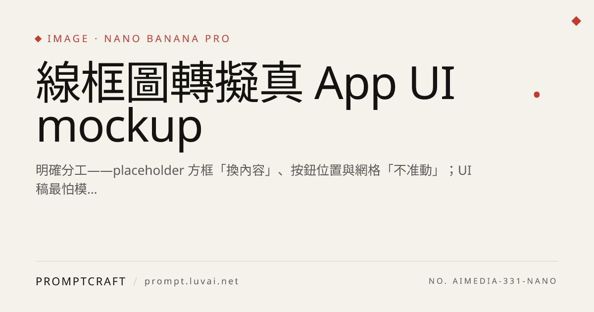 線框圖轉擬真 App UI mockup