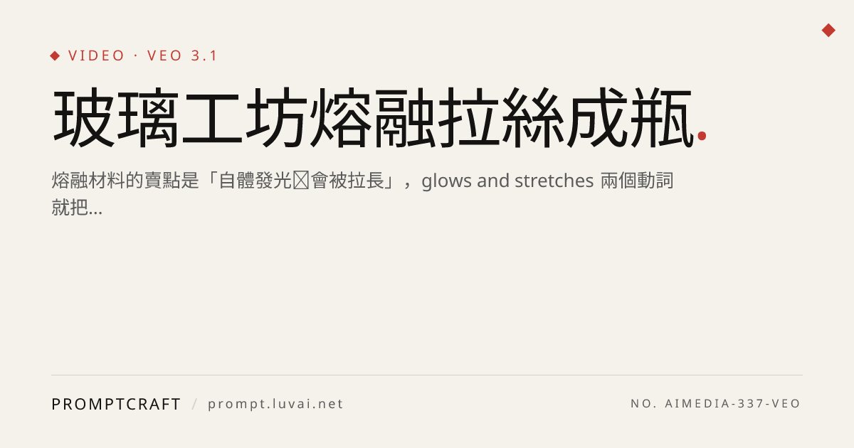 玻璃工坊熔融拉絲成瓶