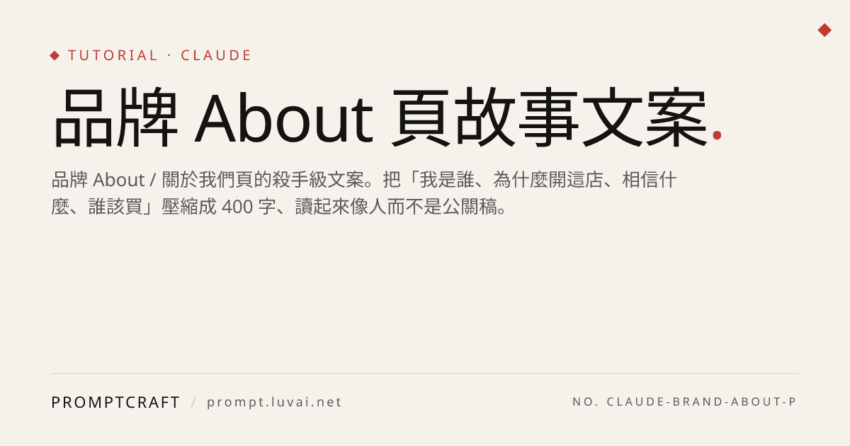 品牌 About 頁故事文案