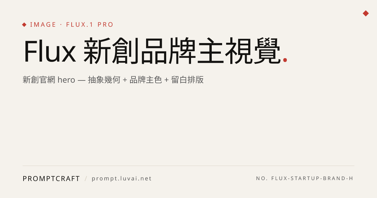 Flux 新創品牌主視覺
