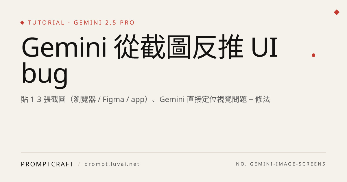 Gemini 從截圖反推 UI bug